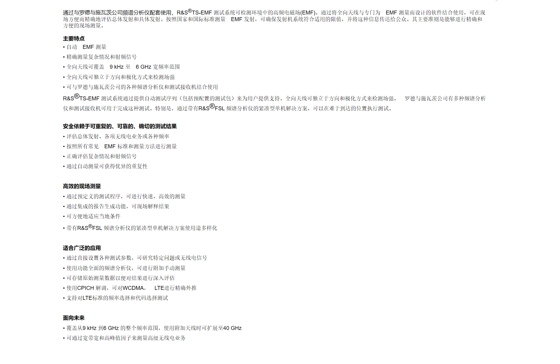 11，R&S®TS-EMF 便携式EMF 测试系统.png